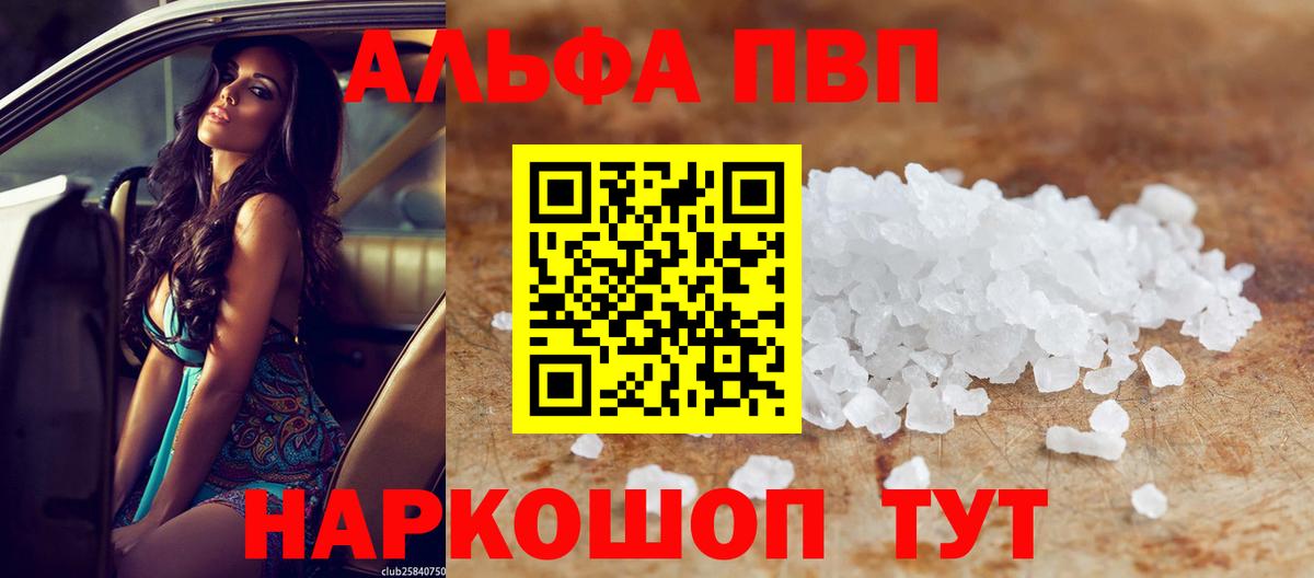 Alpha-PVP крисы CK  А ПВП Соль  Белебей  Вход с VPN  A-PVP мука 