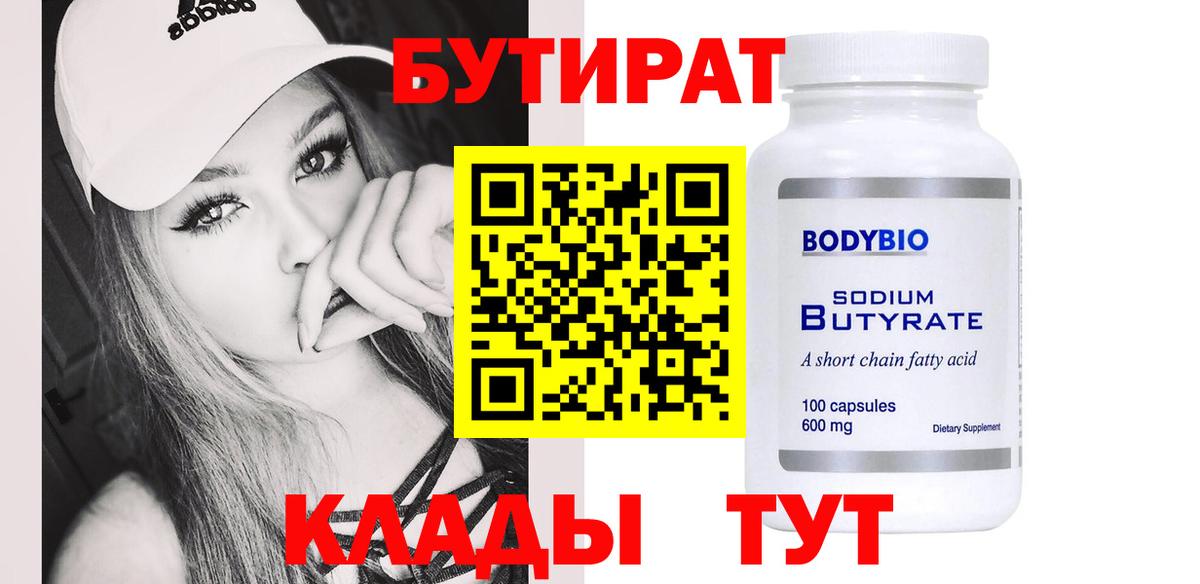 Бутират  БУТИРАТ GHB  Вход с VPN  Белебей 