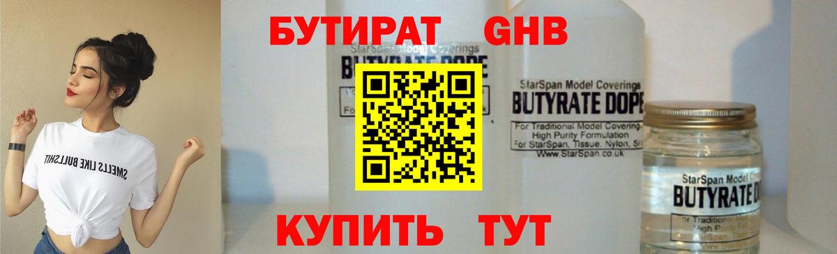 Бутират буратино Белебей