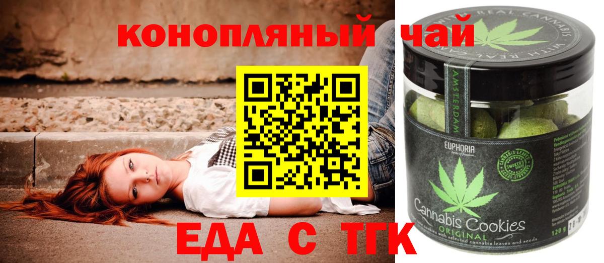 Печенье с ТГК марихуана  Вход с VPN  Белебей 