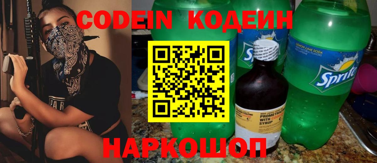 Белебей  Codein Purple Drank  Вход с VPN  Codein Purple Drank 