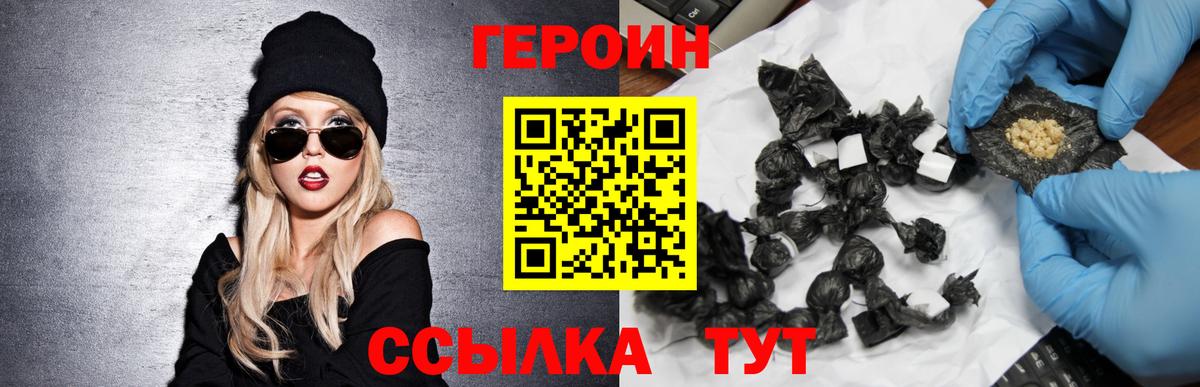 ГЕРОИН герыч Белебей
