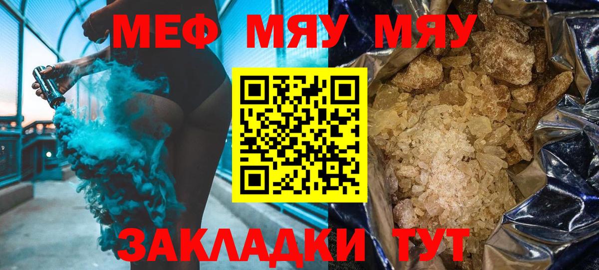 Меф мяу мяу  Вход с VPN  МЯУ-МЯУ  что такое   МЕФ 4 MMC  Белебей 