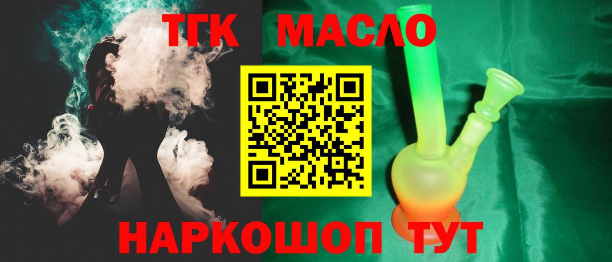 ТГК THC oil Белебей